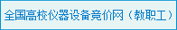 tyc5997太阳集团首页设备采购网上竞价系统（用户端）